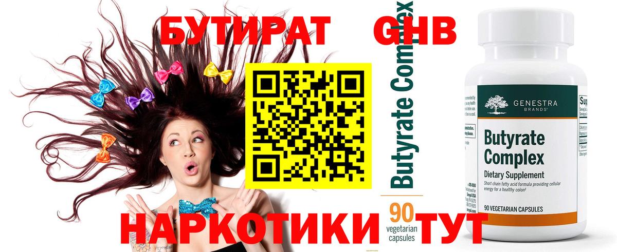 Чернушка  БУТИРАТ жидкий экстази  Вход с VPN 