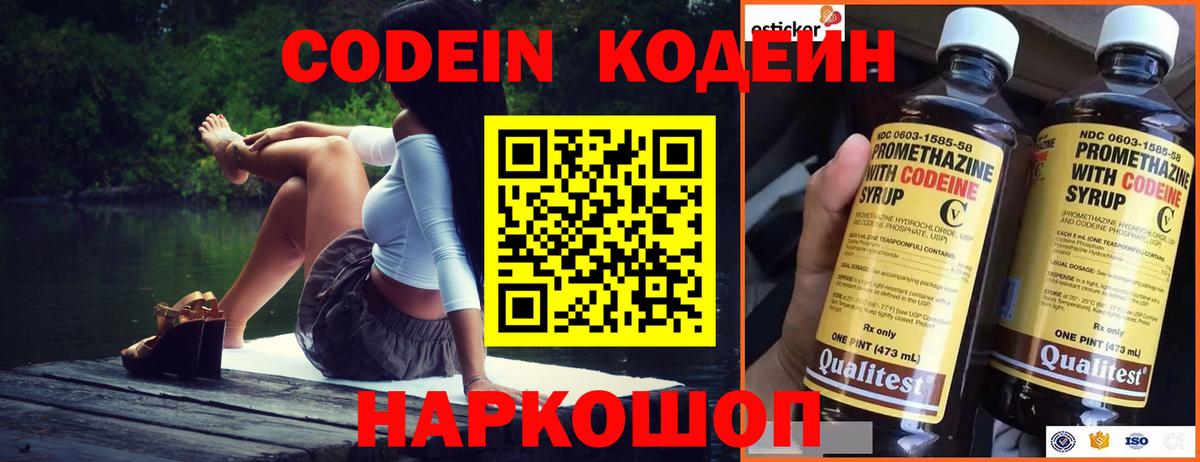 Codein напиток Lean (лин) Чернушка