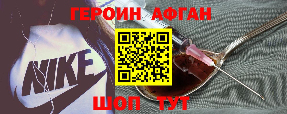 Героин афганец Чернушка