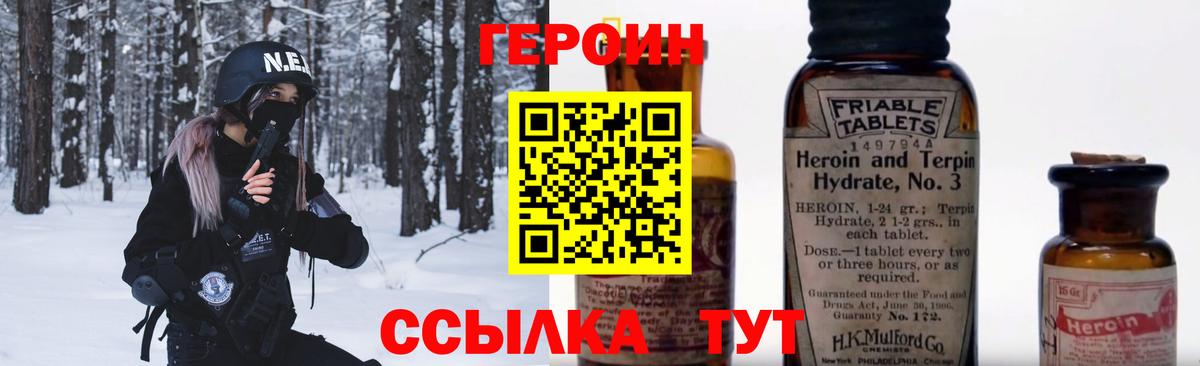 ГЕРОИН  ГЕРОИН Heroin  Вход с VPN  Чернушка 