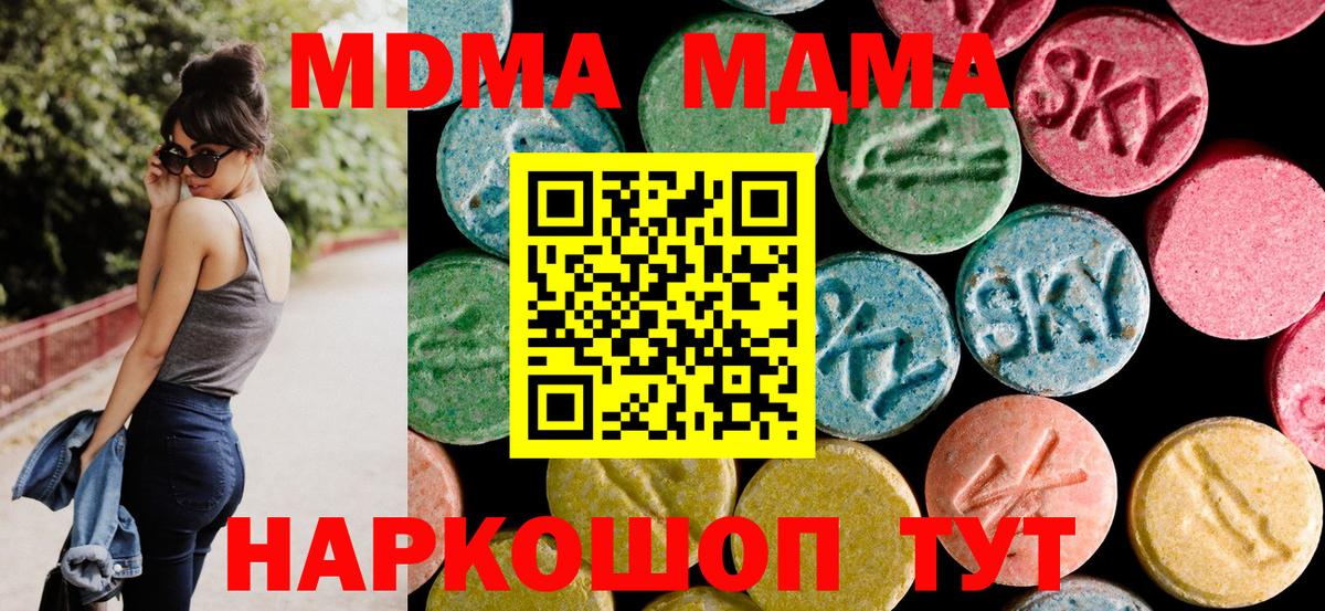 MDMA кристаллы Чернушка