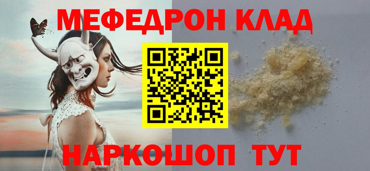 Меф мяу мяу Чернушка