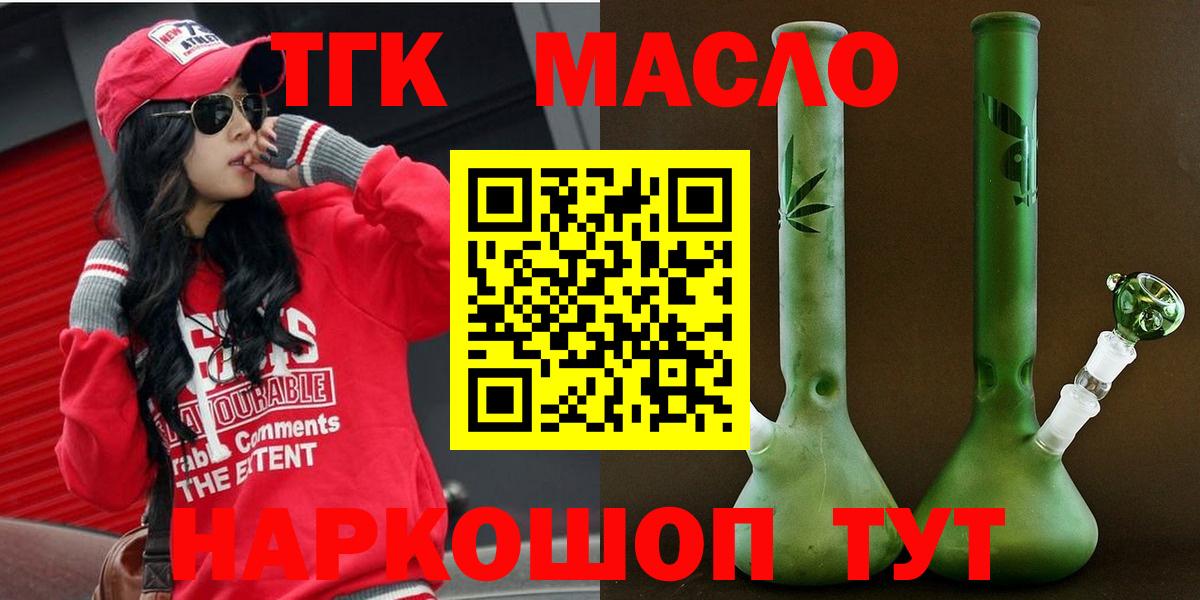 Дистиллят ТГК гашишное масло  Вход с VPN  Дистиллят ТГК жижа  где можно купить наркотик  Чернушка 